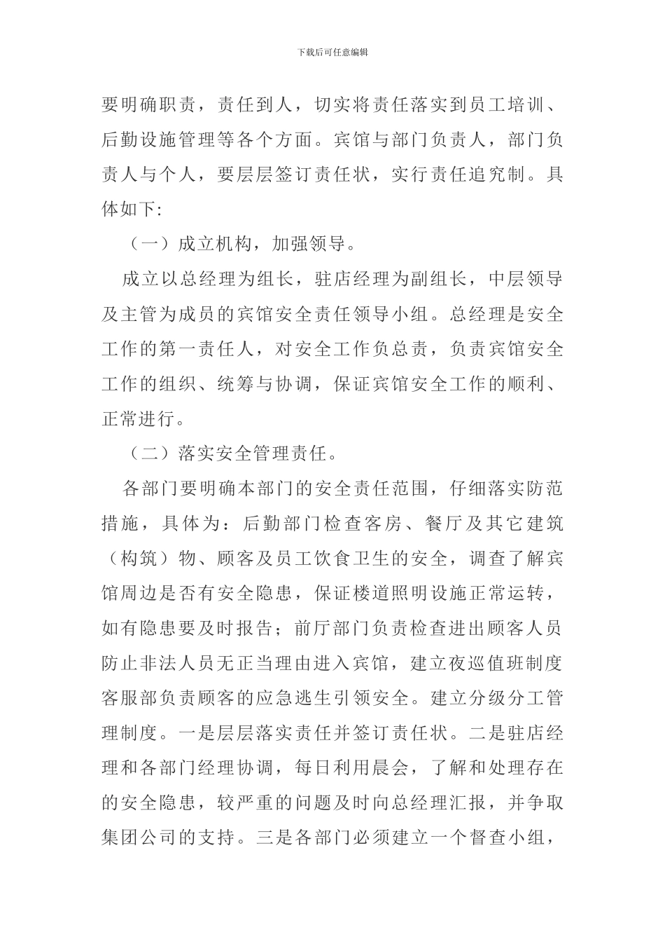 宾馆用水用电安全隐患排查制度_第2页