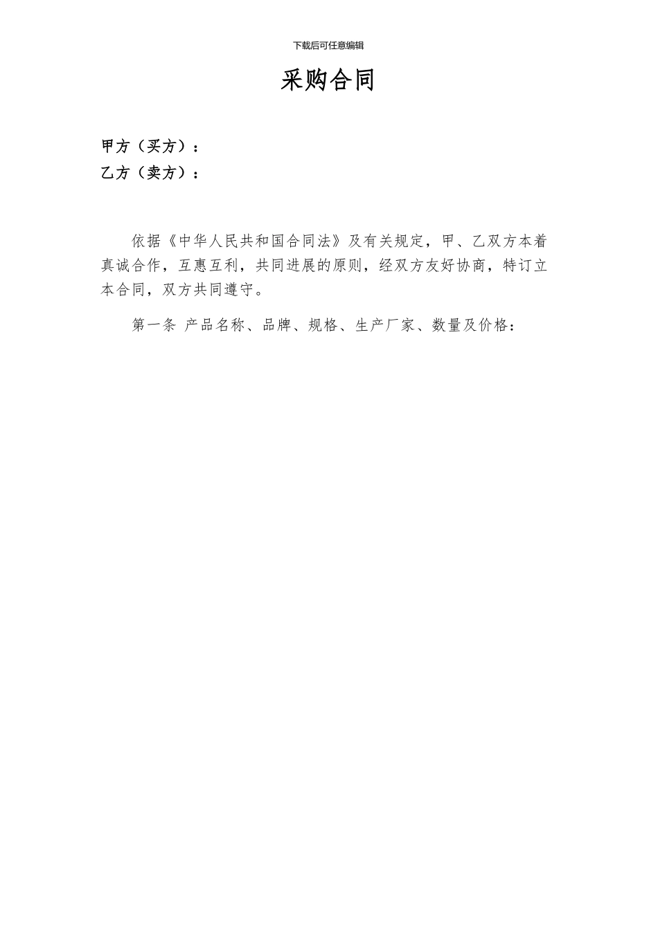 宾馆用品采购合同_第1页