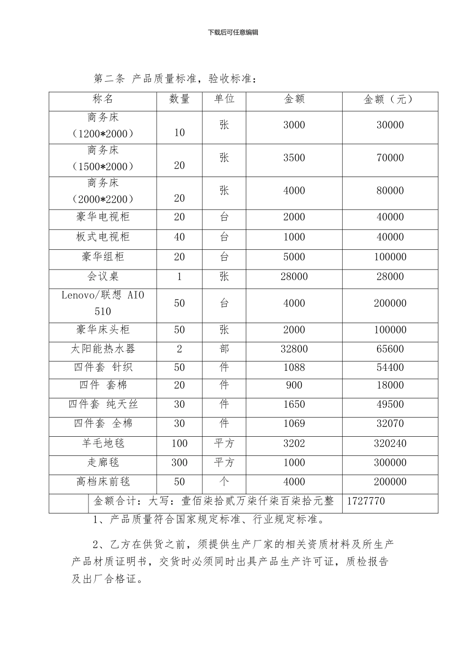 宾馆用品采购合同_第2页