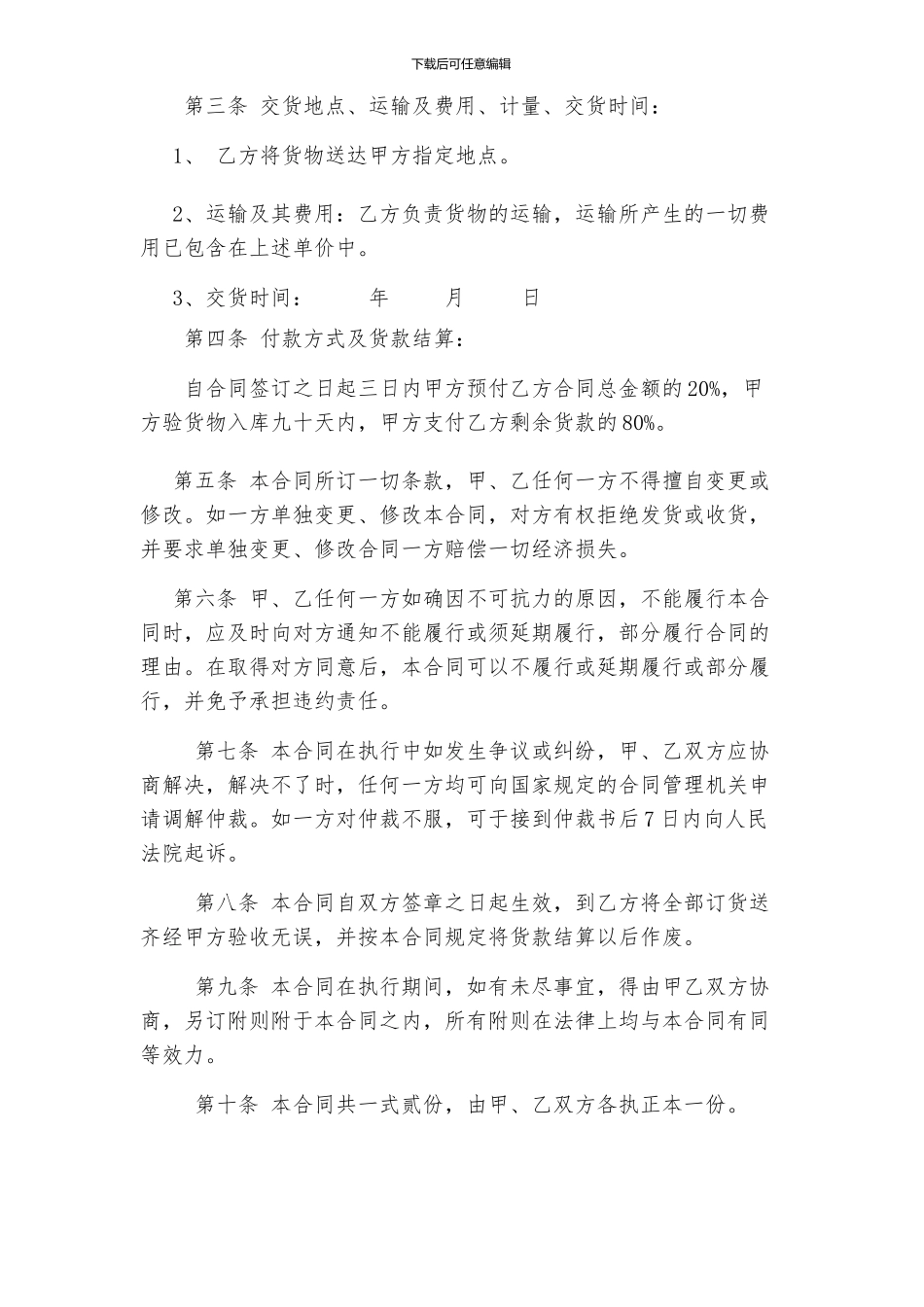 宾馆用品采购合同_第3页