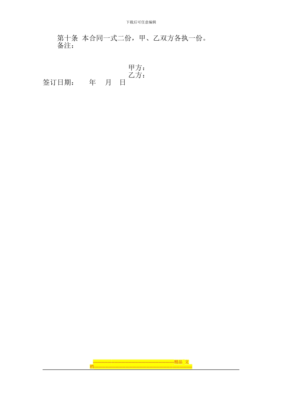 宾馆用工合同_第2页