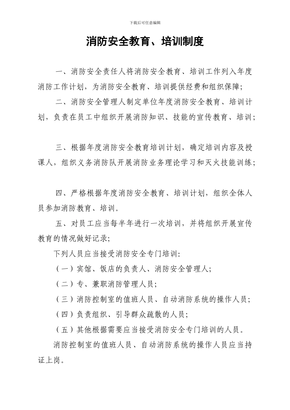 宾馆、饭店消防安全管理制度_第2页