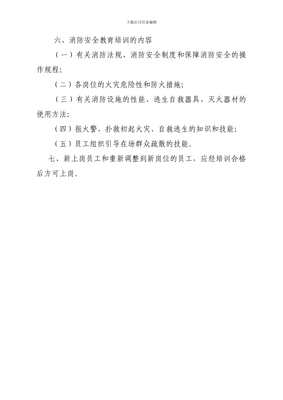 宾馆、饭店消防安全管理制度_第3页