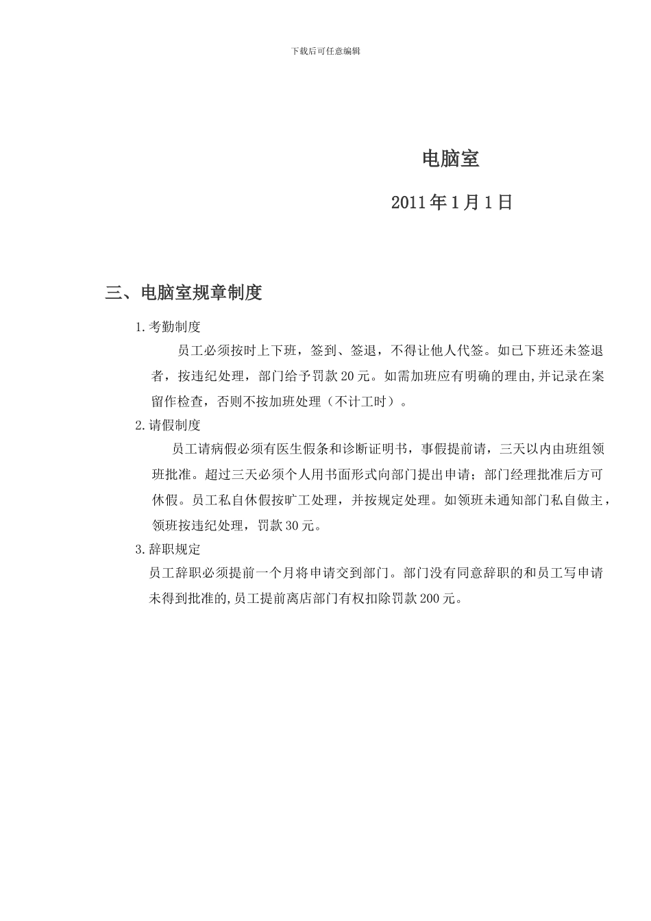 宾馆电脑室管理制度new_第3页