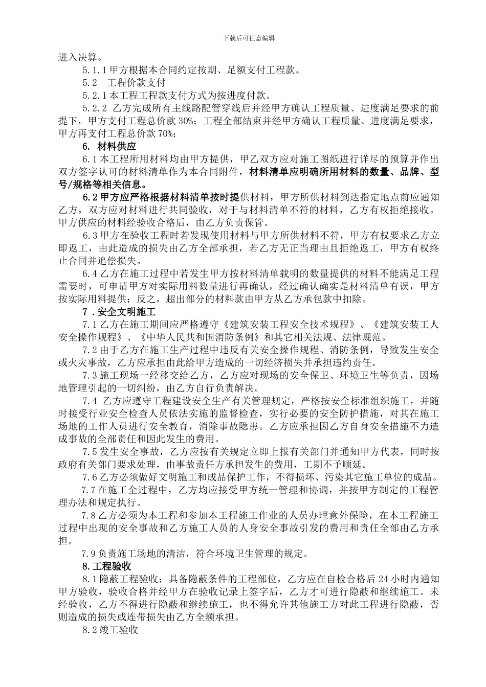 宾馆电路装修合同_第2页