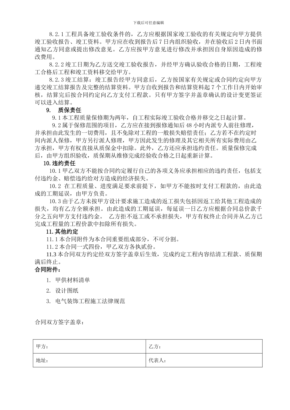 宾馆电路装修合同_第3页