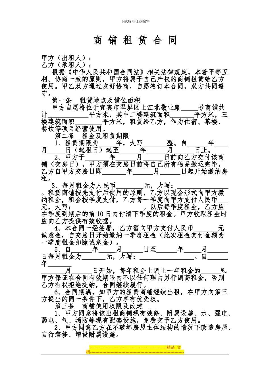 宾馆租赁合同1_第1页