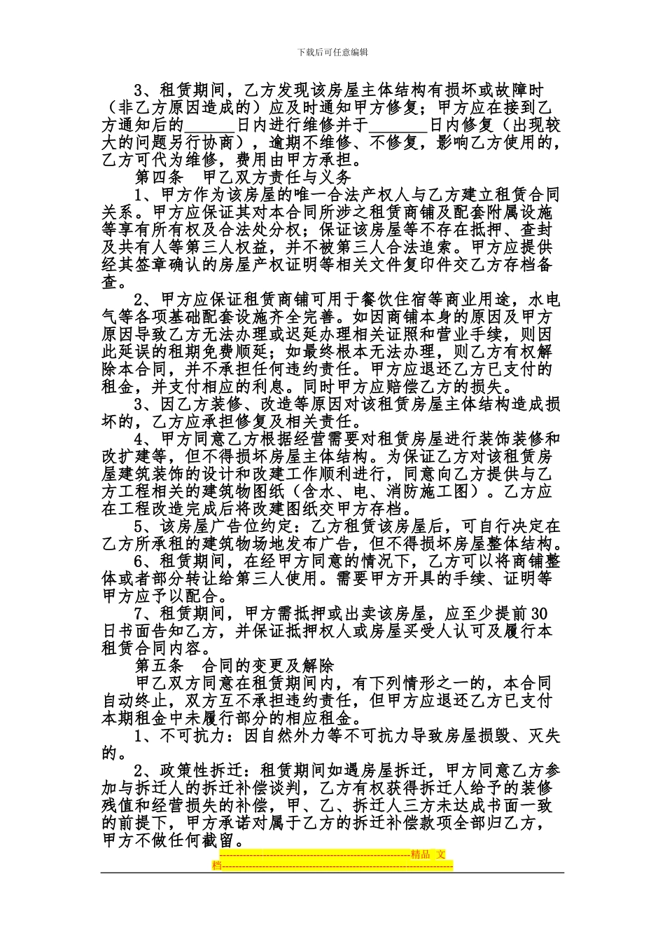 宾馆租赁合同1_第2页