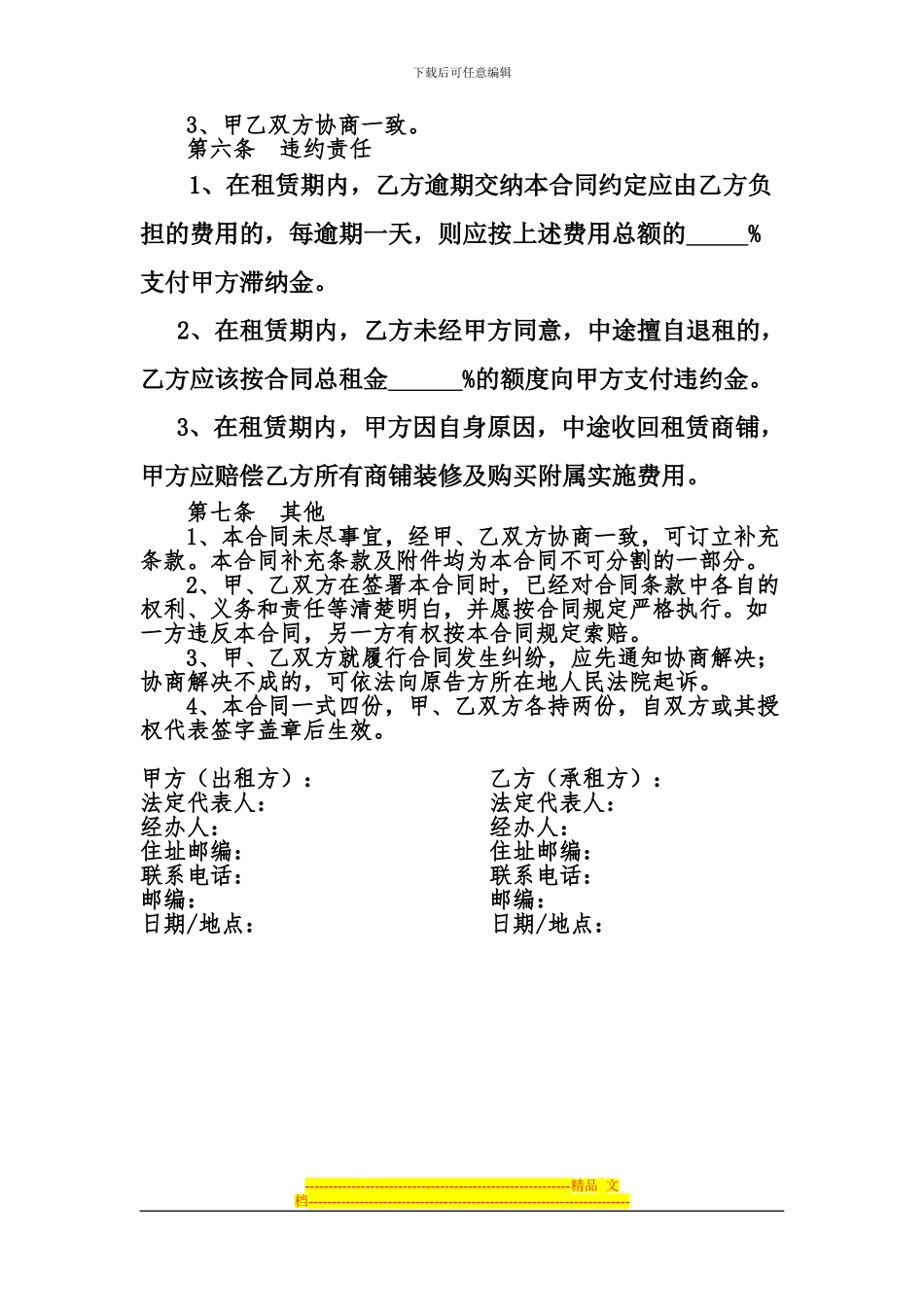 宾馆租赁合同1_第3页