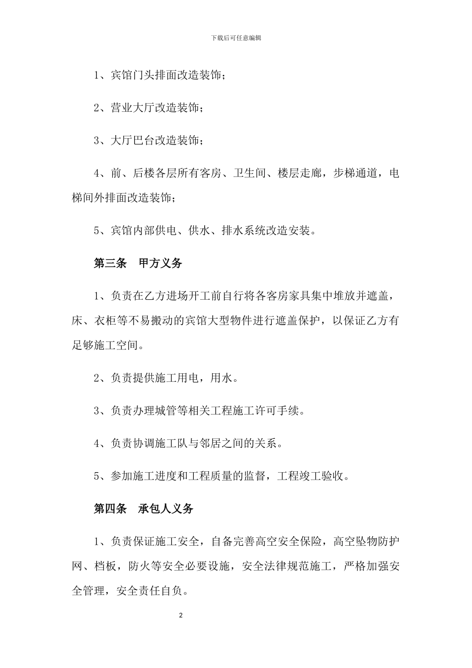 宾馆装修合同_第2页