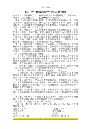 宾馆窗帘合同样本