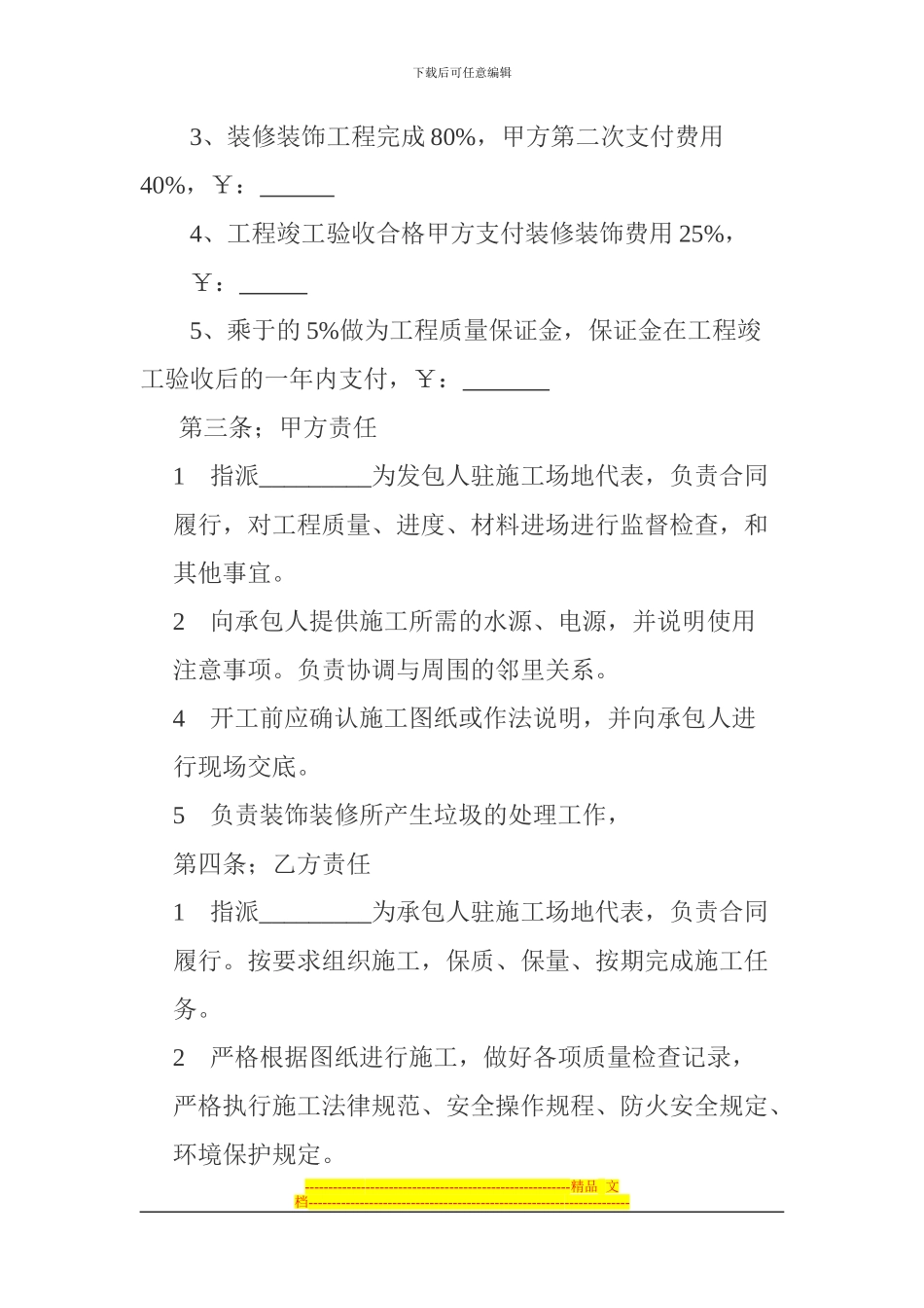 宾馆装修合同范本_第2页