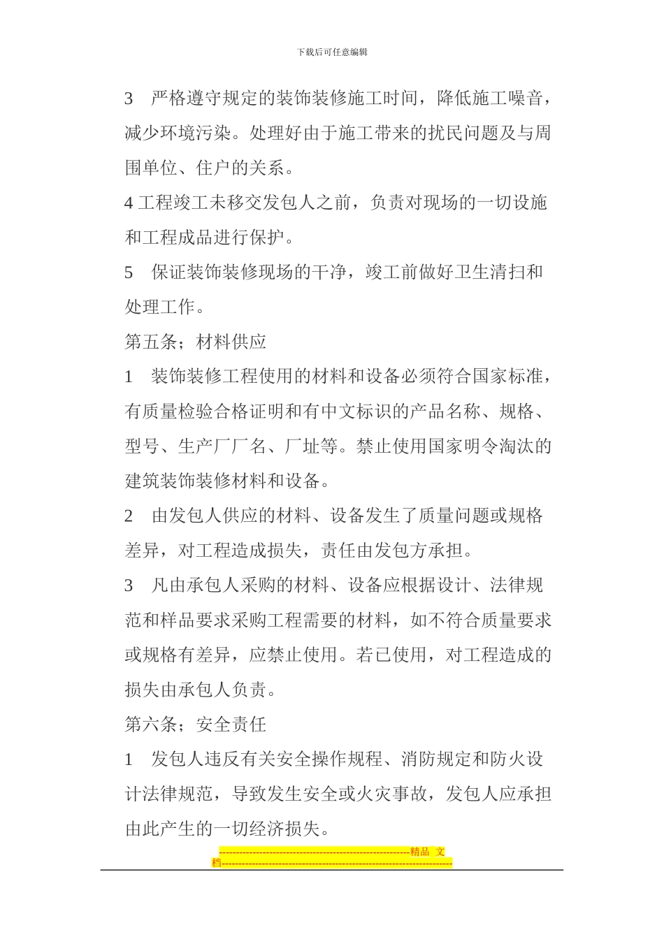 宾馆装修合同范本_第3页