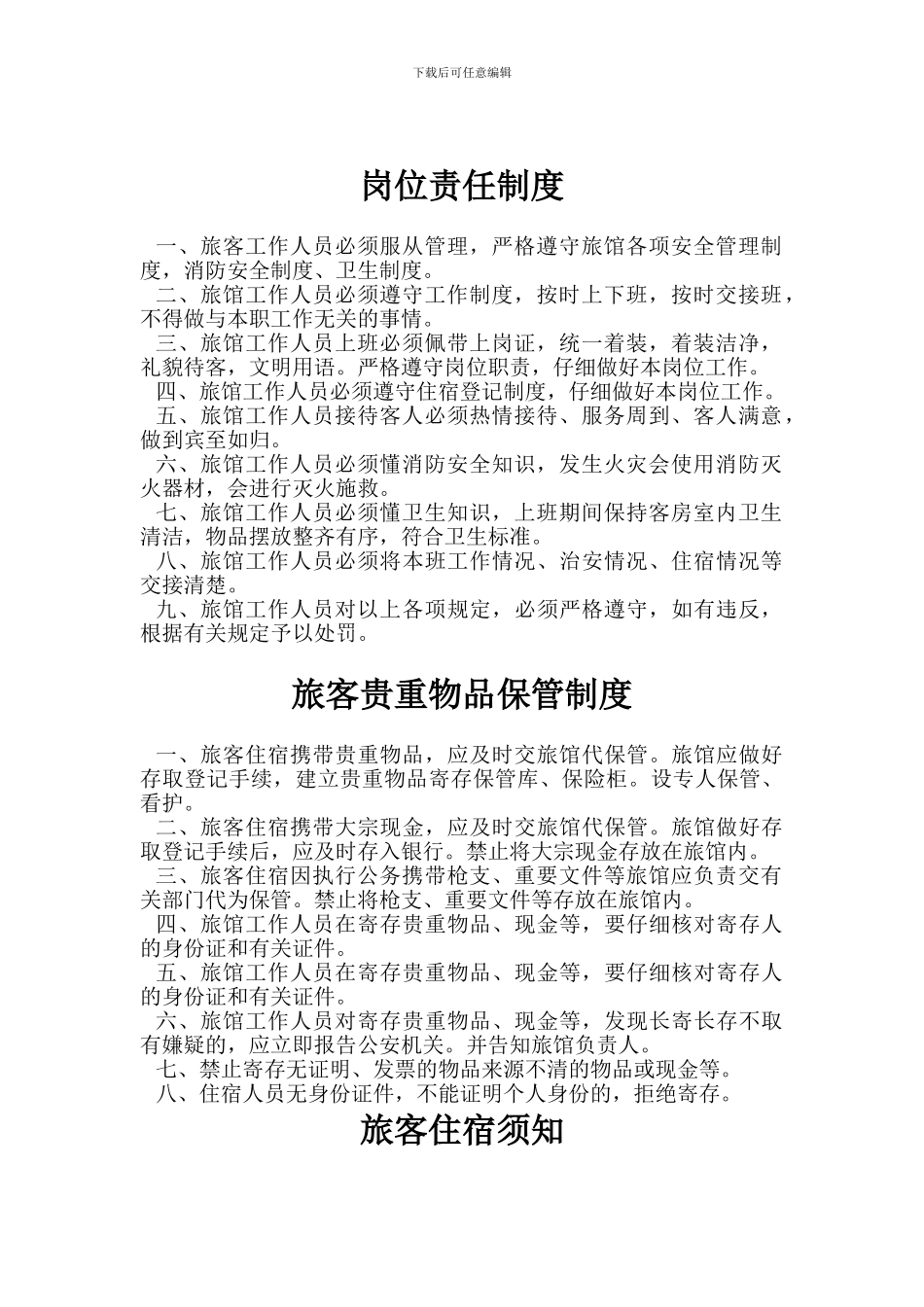 宾馆管理各项制度_第2页