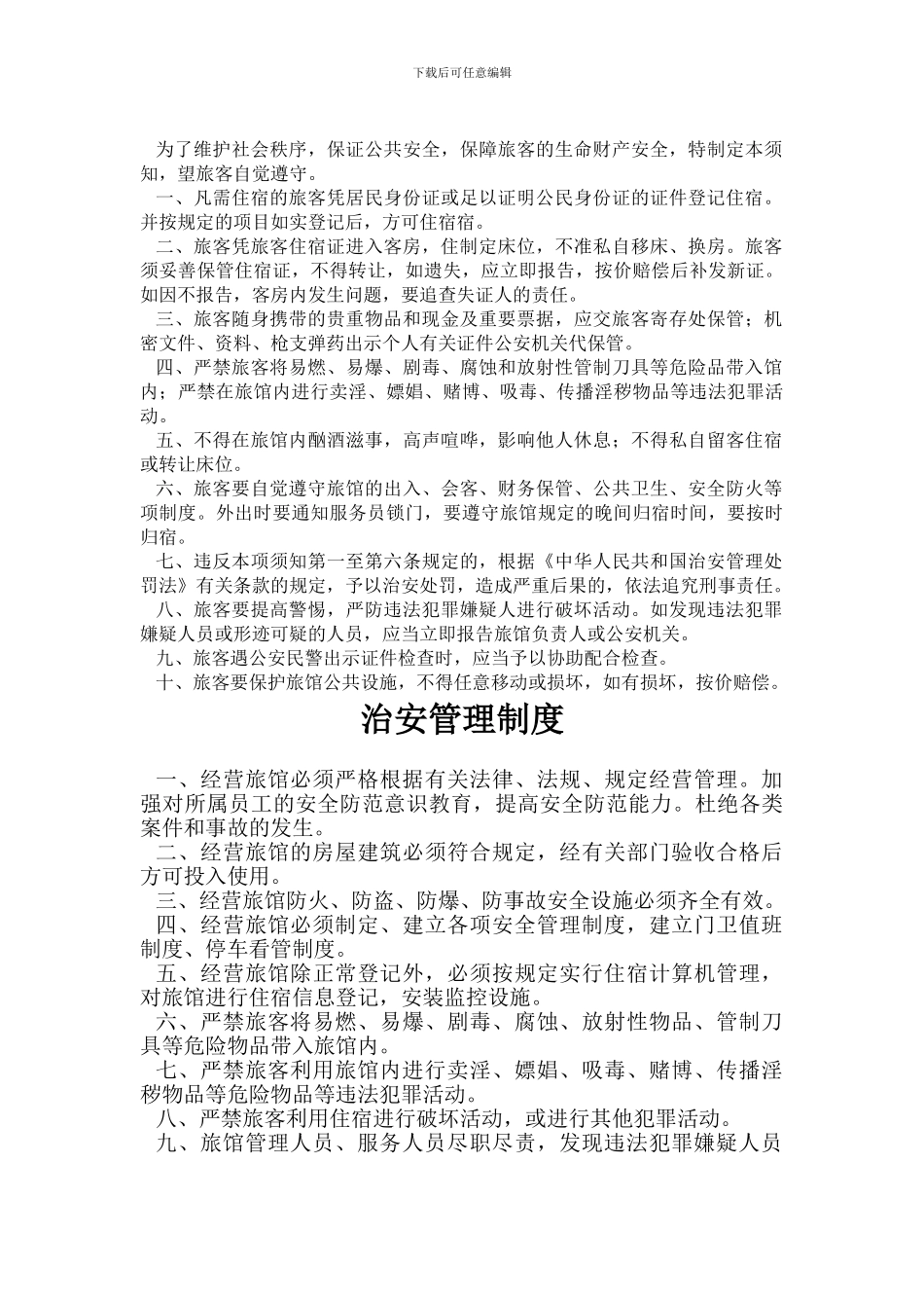 宾馆管理各项制度_第3页