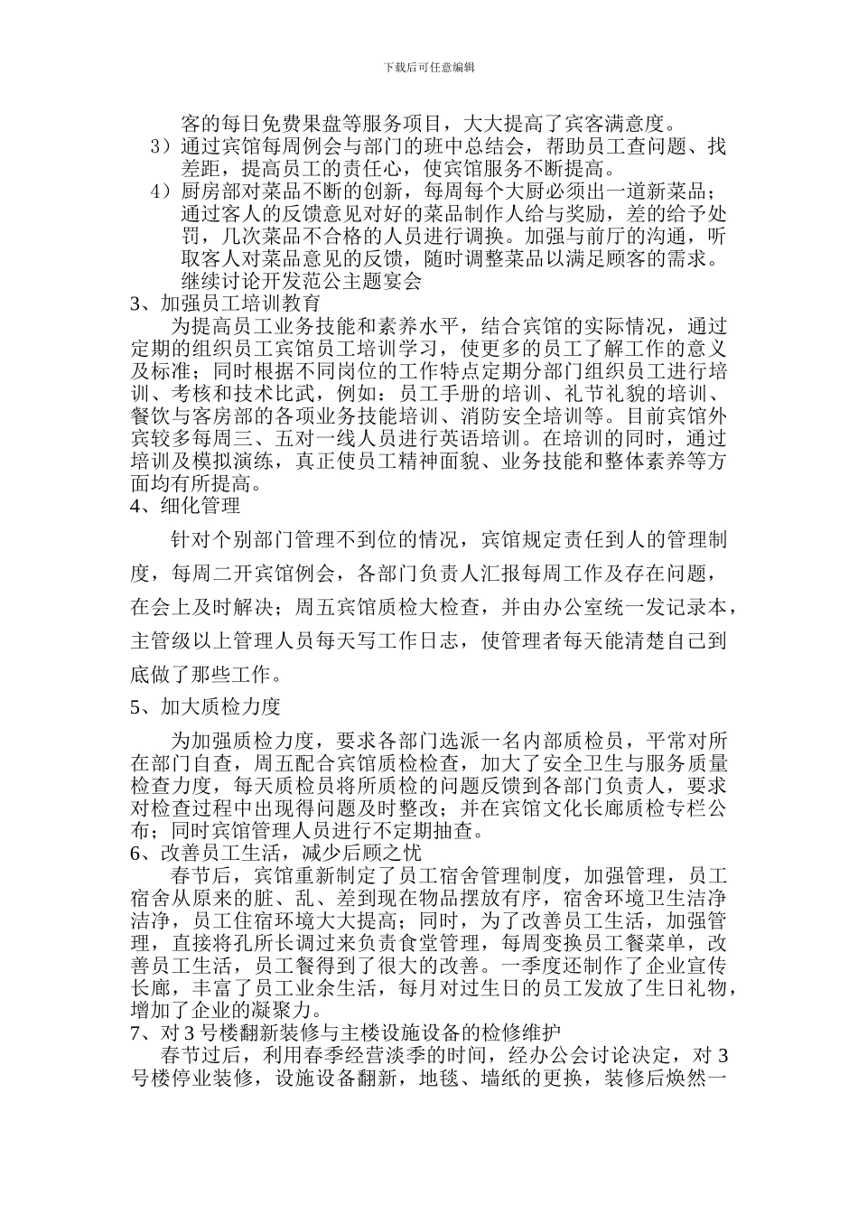 宾馆一季度总结报告_第2页