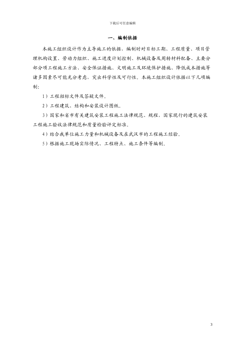 宾馆装修施工方案施工组织设计_第3页