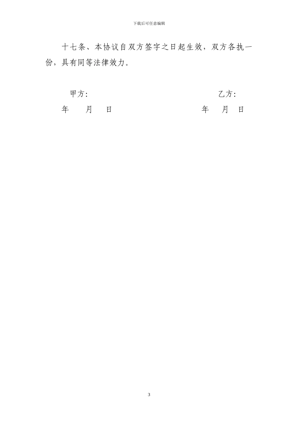 宾馆转让及房屋租赁协议_第3页