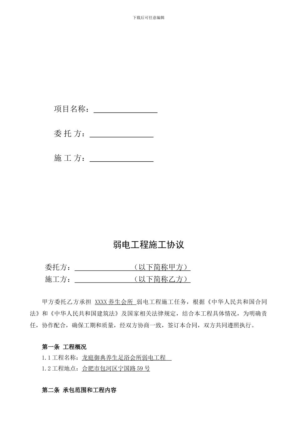 宾馆酒店会所弱电工程施工合同_第2页