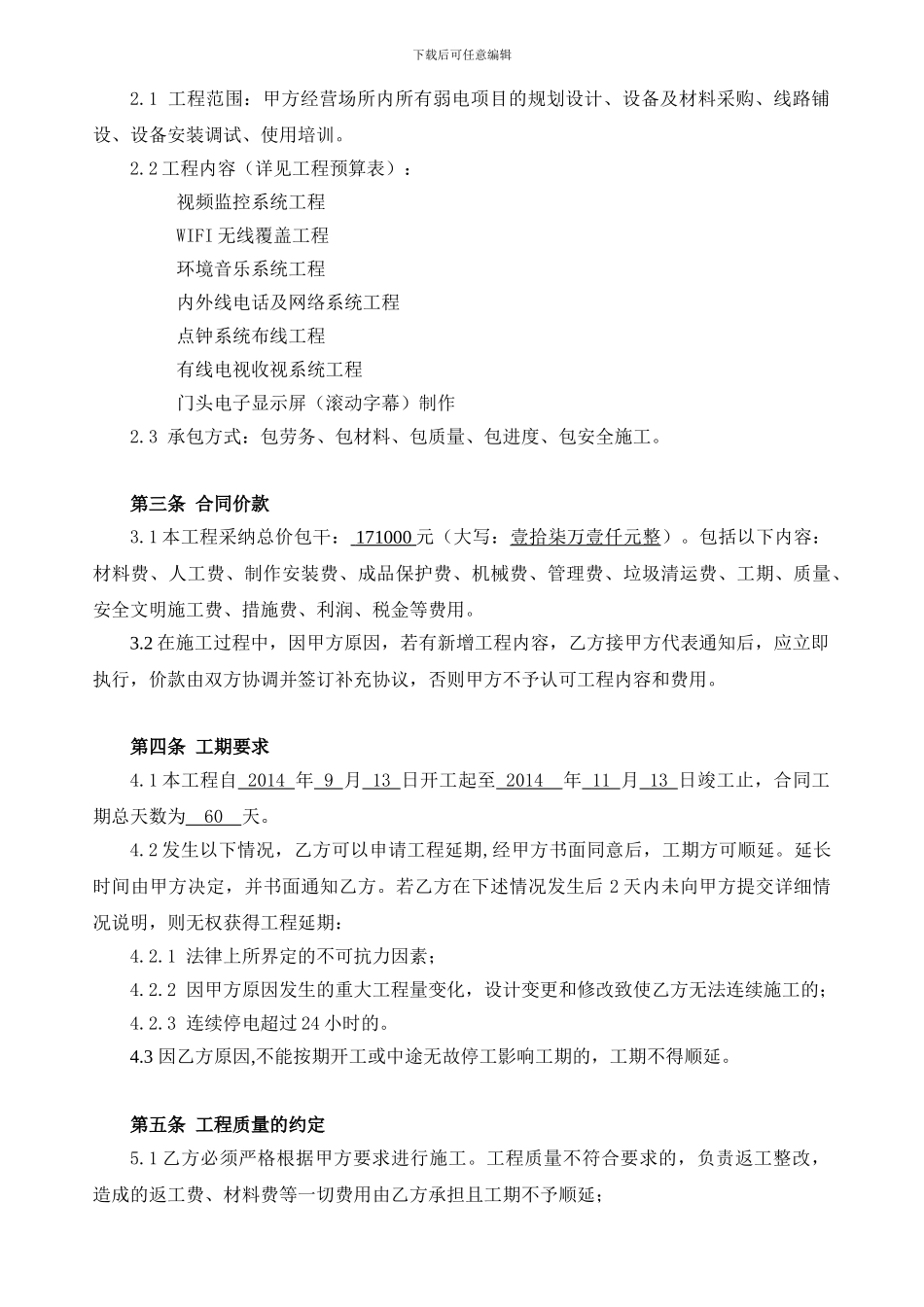 宾馆酒店会所弱电工程施工合同_第3页