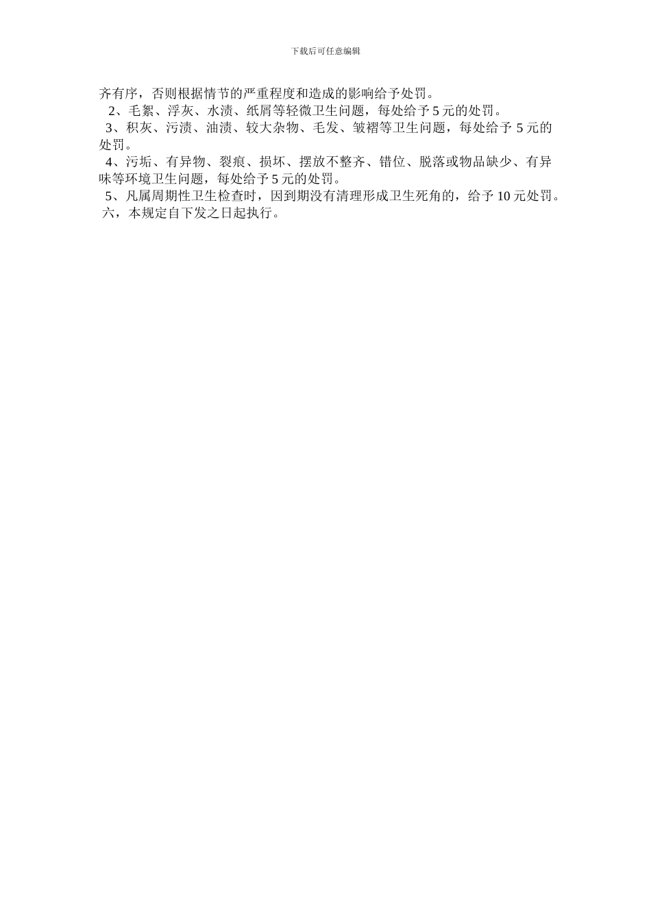 宾馆酒店客房的卫生管理制度_第2页