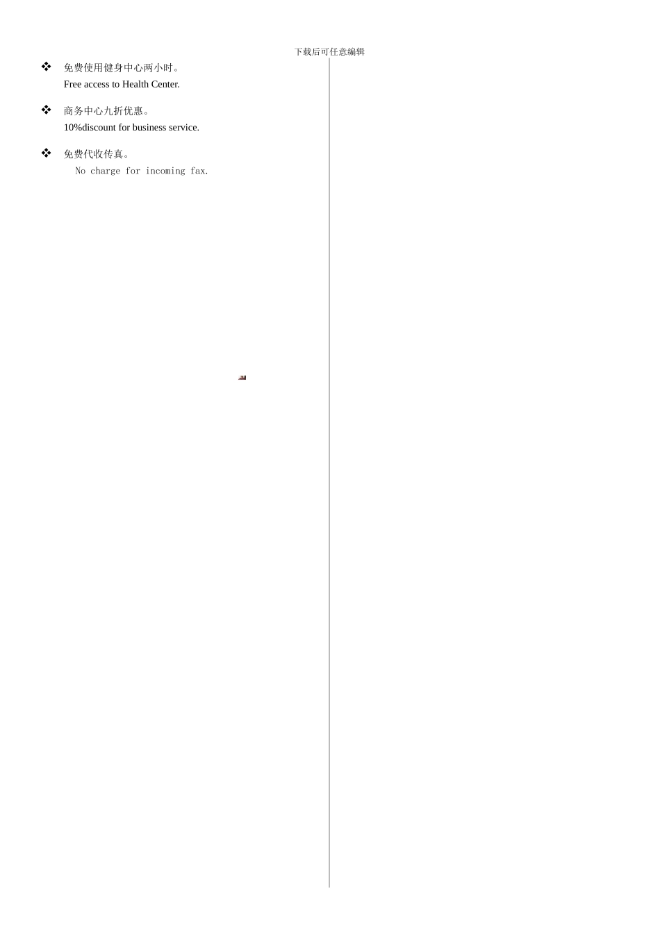 宾馆酒店酒店价目表_第2页