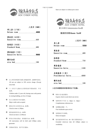 宾馆酒店酒店价目表