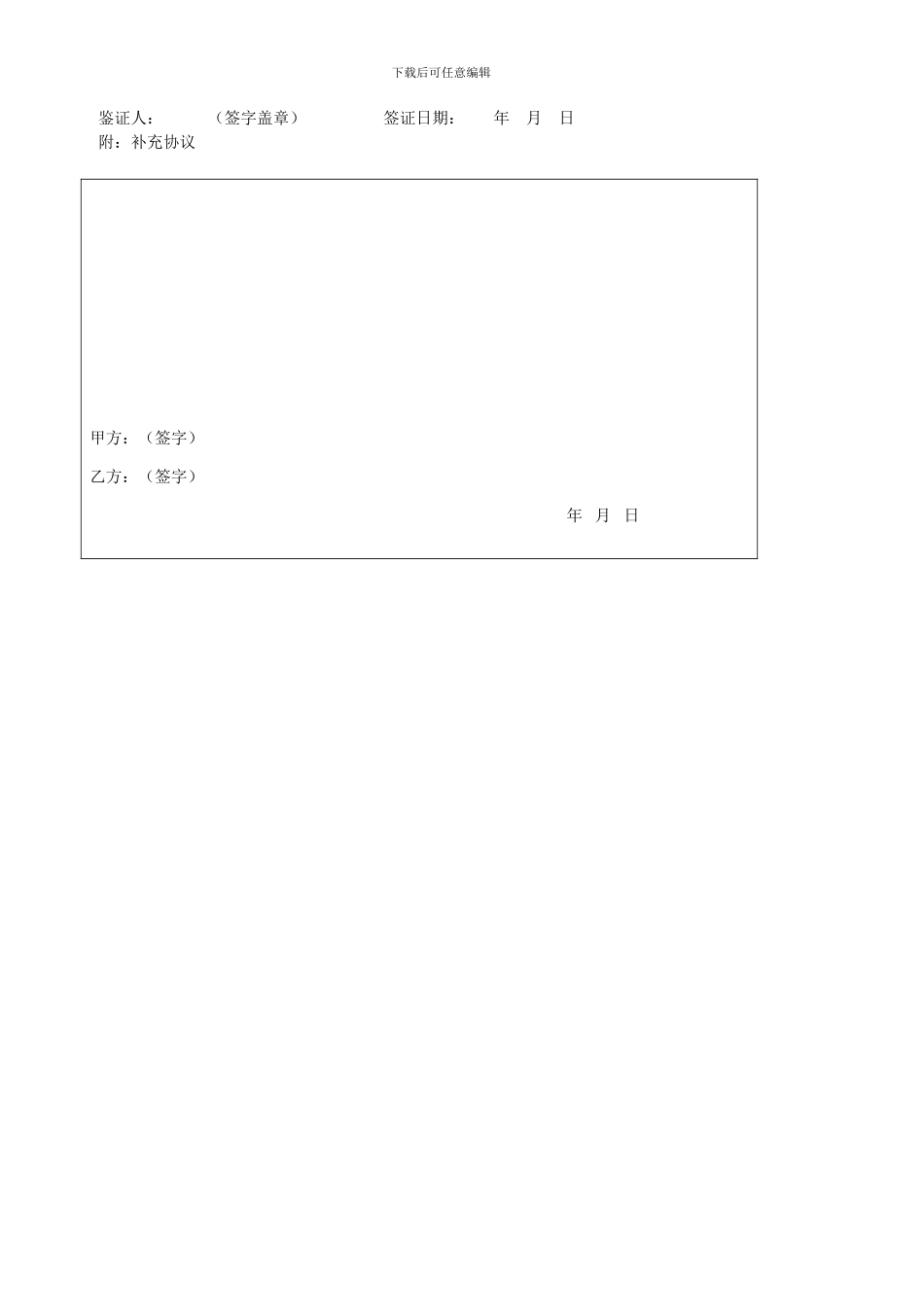 宿州市农村土地承包经营权流转合同书_第2页