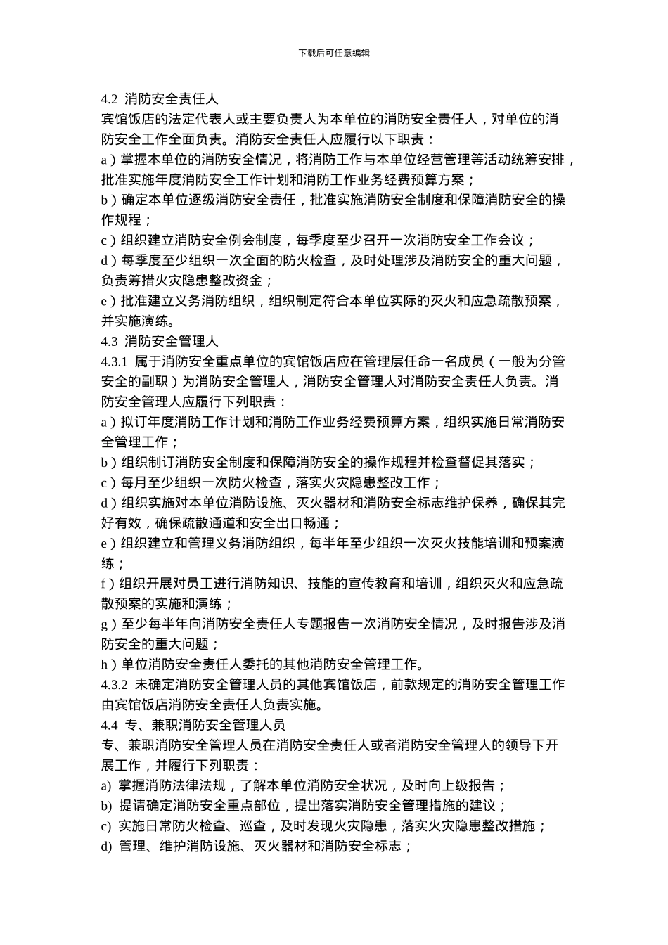 宾馆饭店消防安全管理._第3页