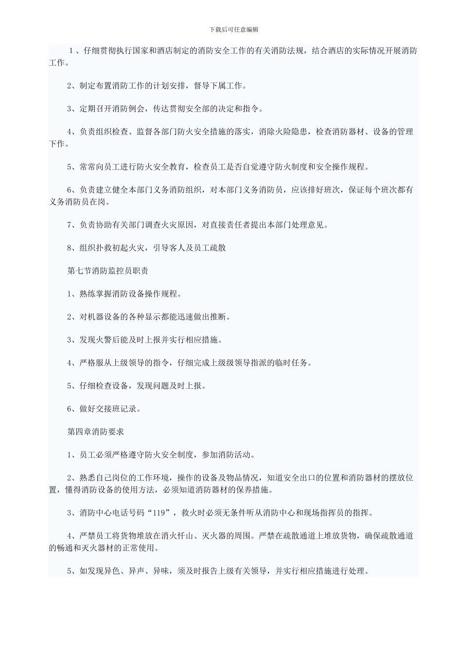 宾馆消防安全管理dxc制度._第3页