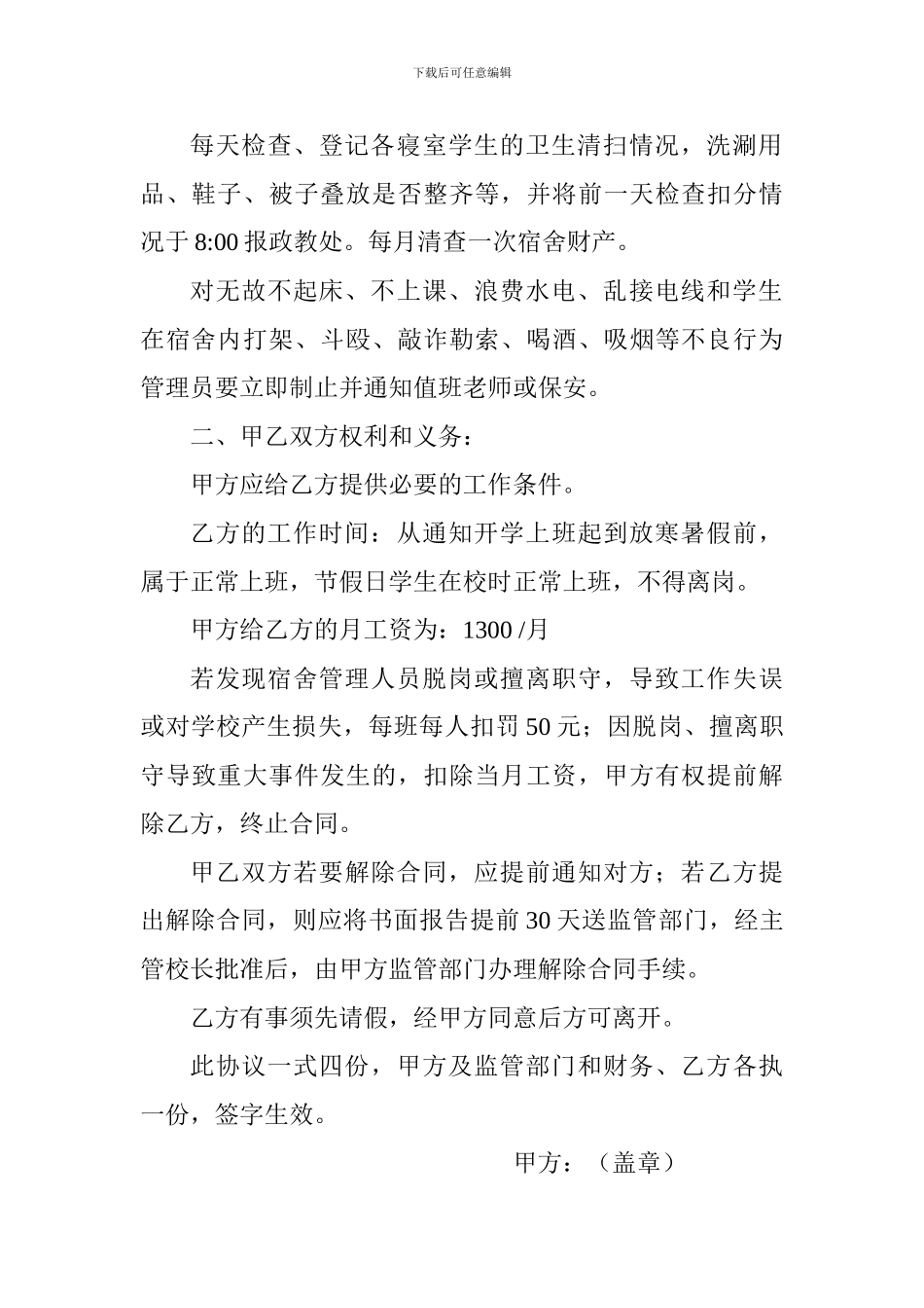 宿管员聘用合同_第2页