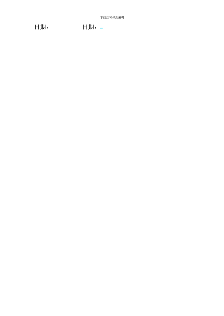 宿舍承包协议_第2页