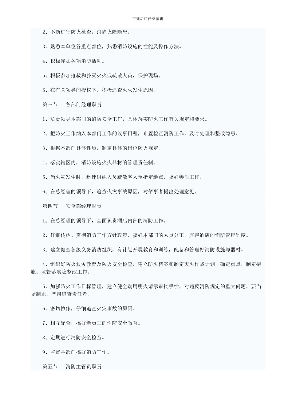宾馆消防安全管理dxc制度_第2页