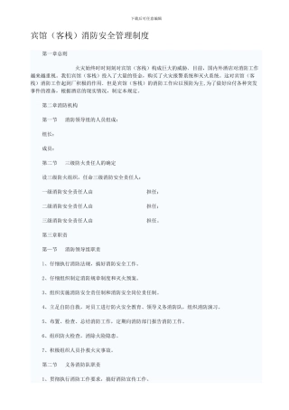 宾馆消防安全管理dxc制度