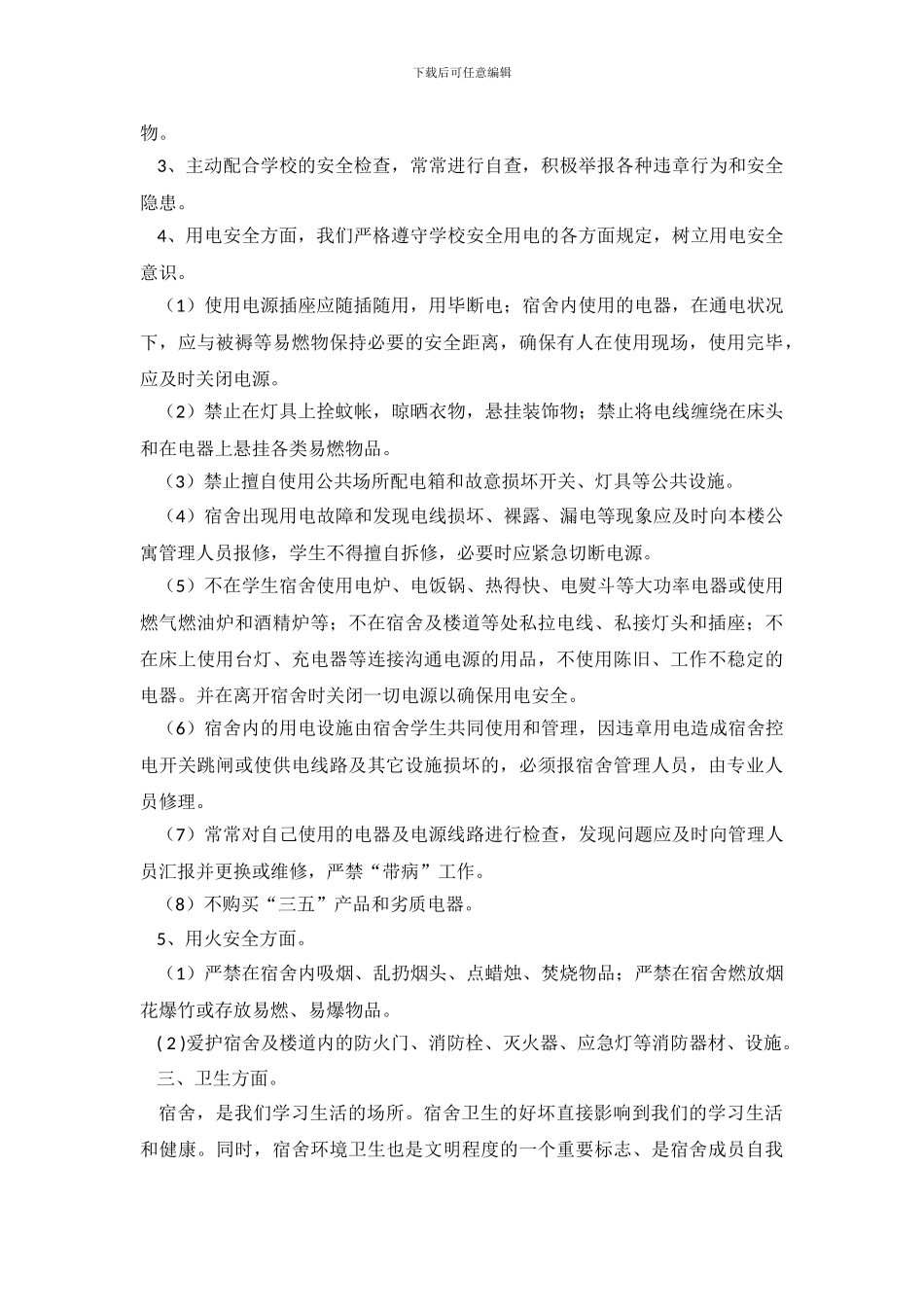 宿舍自查报告(1)_第3页