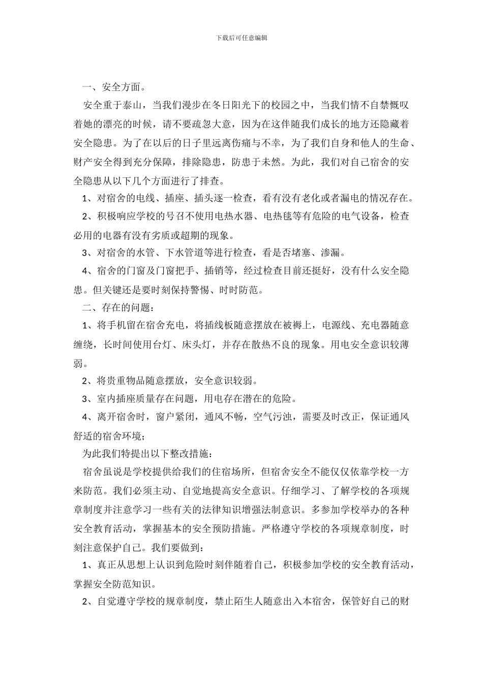 宿舍自查报告_第2页