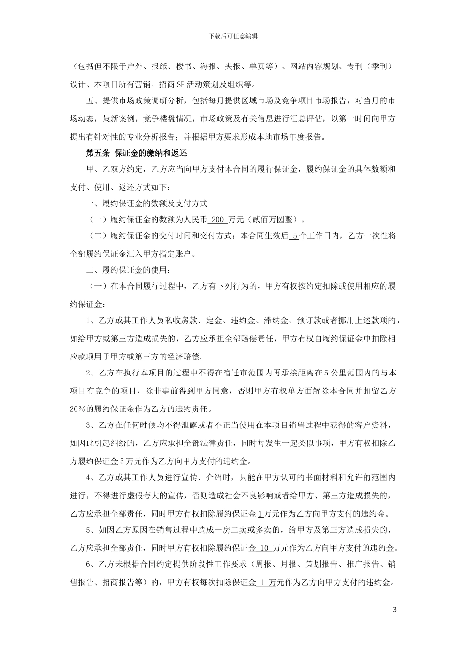 宿迁代销合同1_第3页