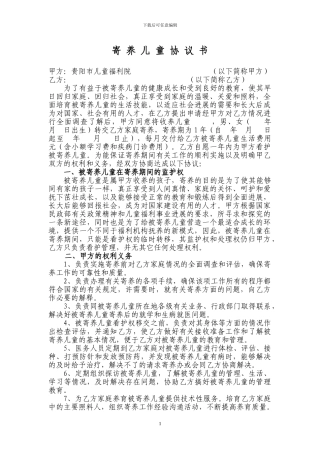 寄养儿童协议书
