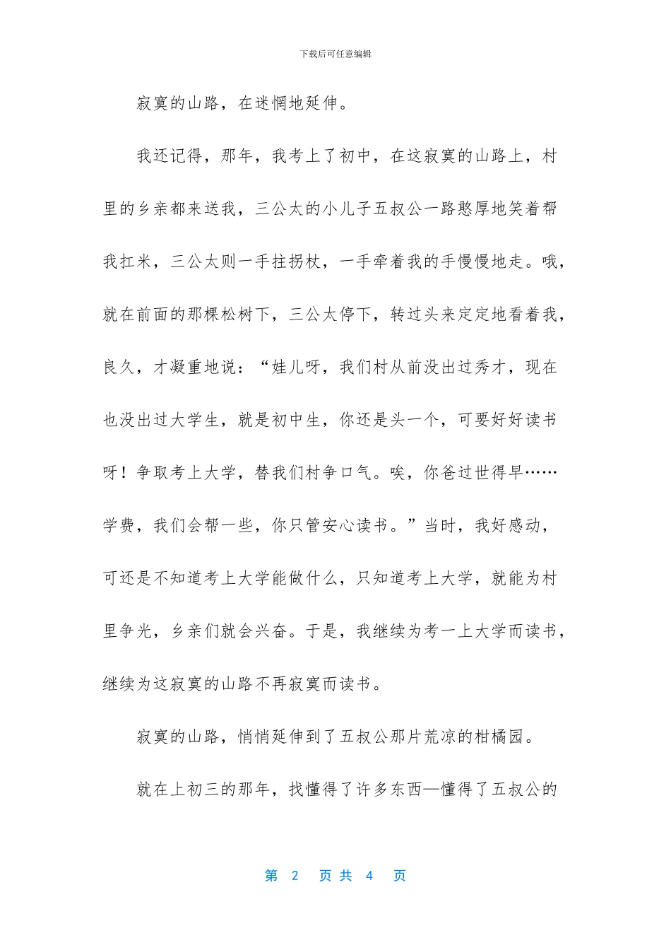 寂寞的山路高中作文-高考满分作文800字(1)_第2页