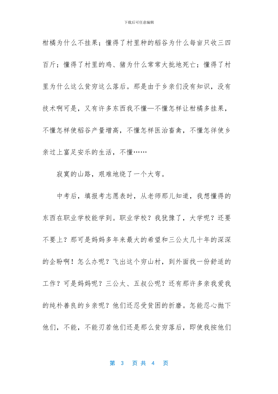 寂寞的山路高中作文-高考满分作文800字(1)_第3页