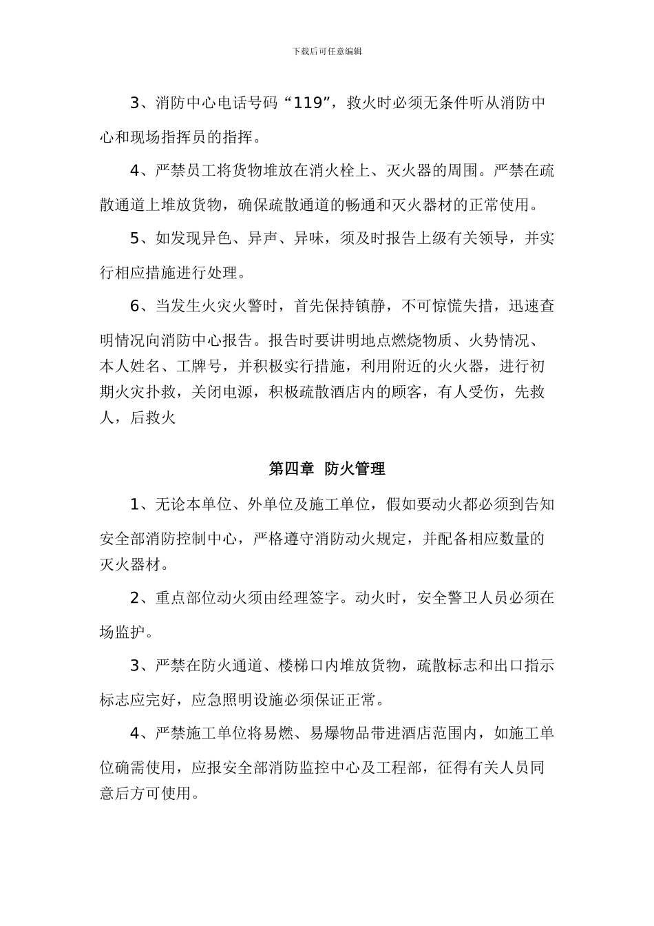 宾馆消防安全管理制度._第2页