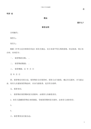 寄存合同发展与协调