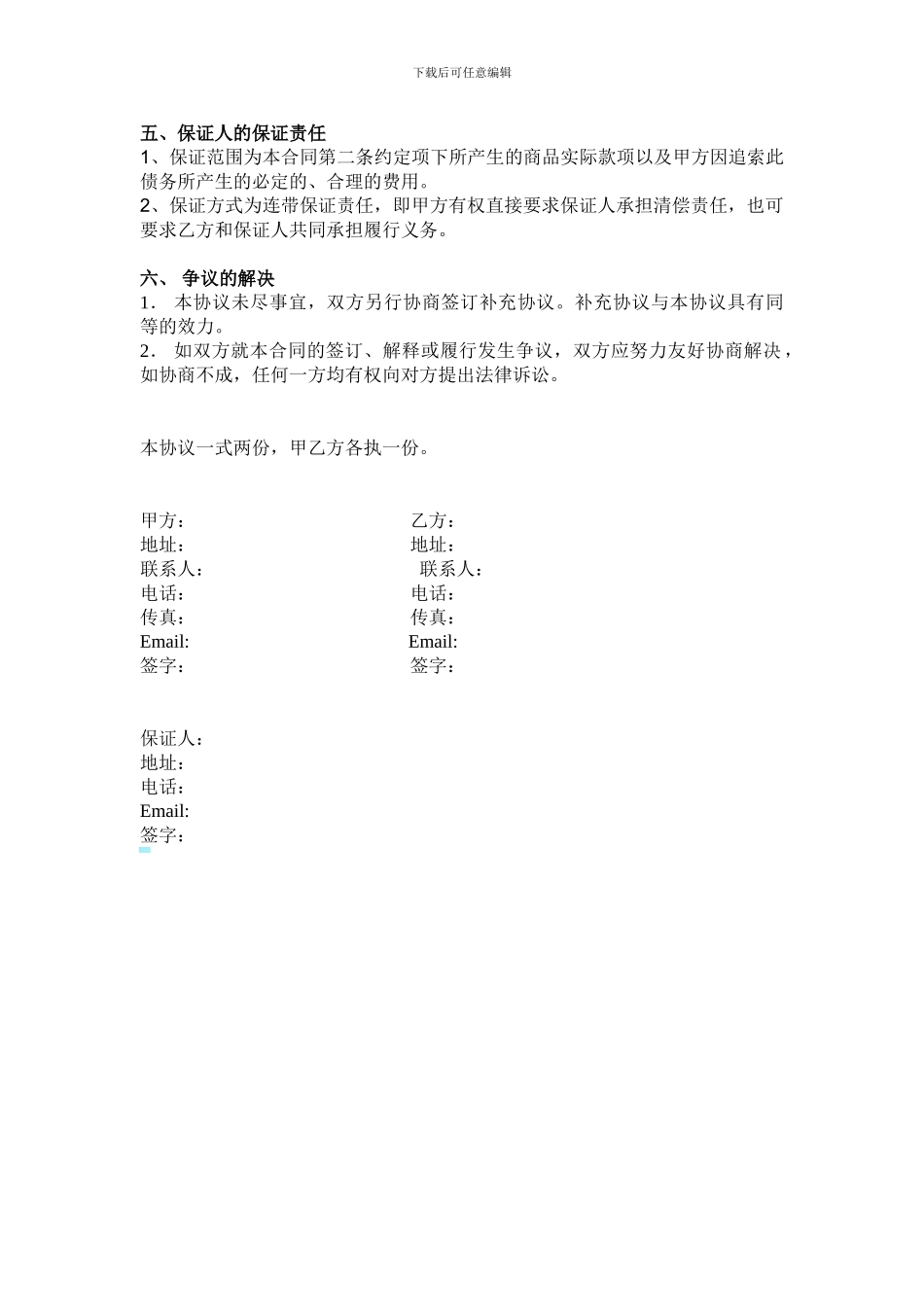 寄卖合作协议_第2页