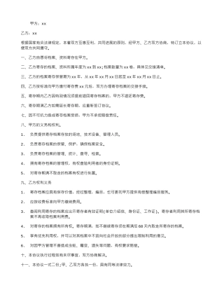 寄存档案协议书