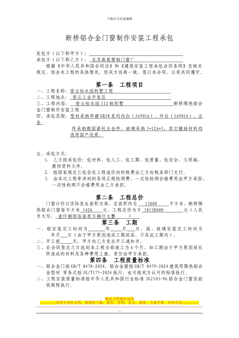 密云怡水园别墅合同_第2页