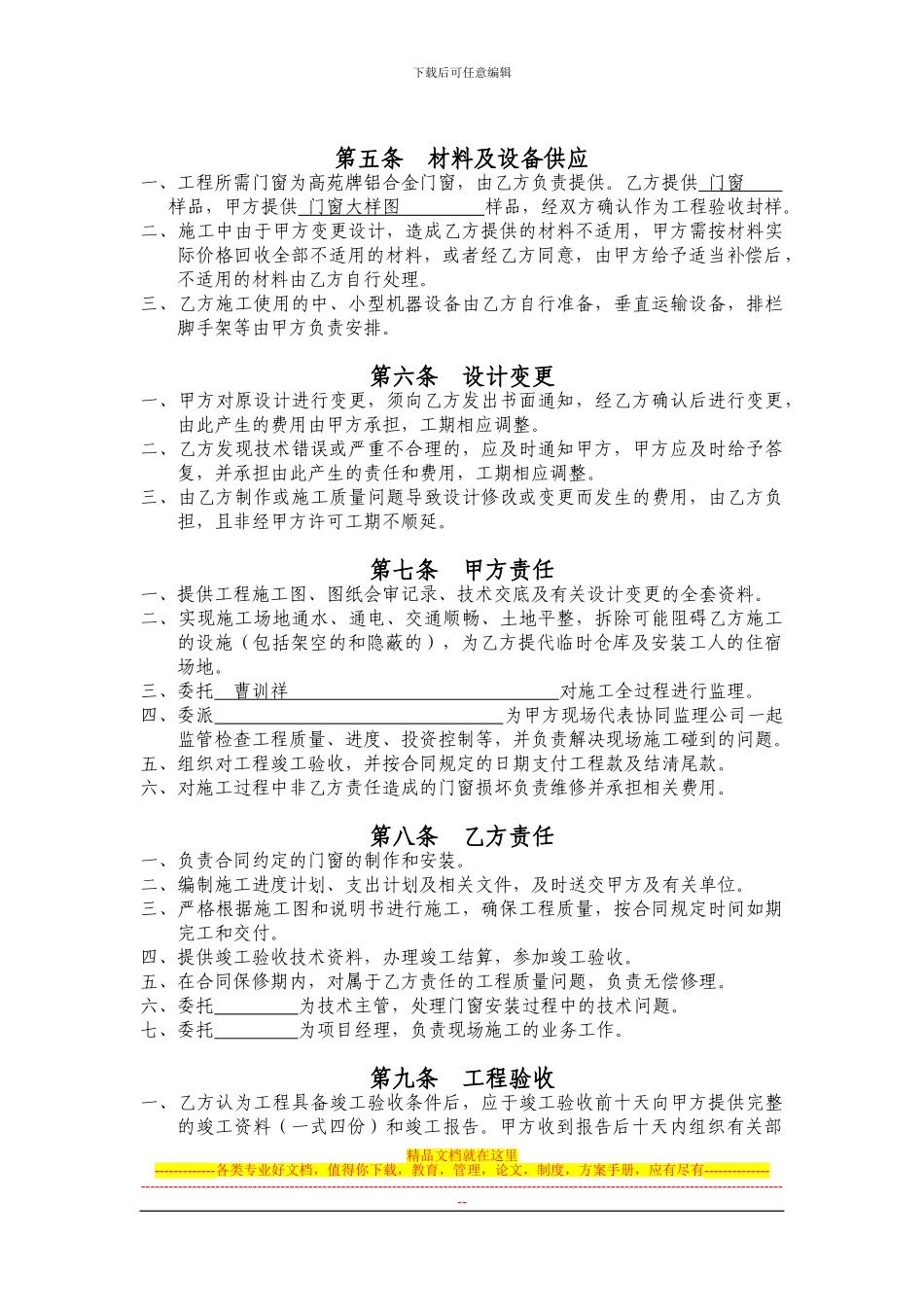 密云怡水园别墅合同_第3页
