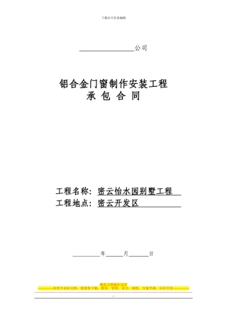 密云怡水园别墅合同