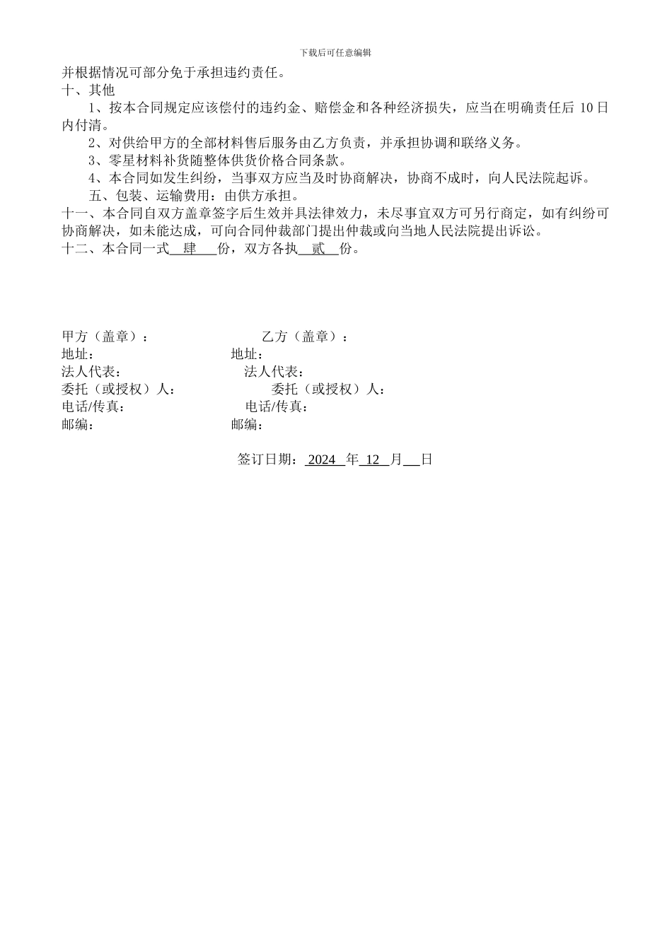 密封胶购销合同模板_第2页