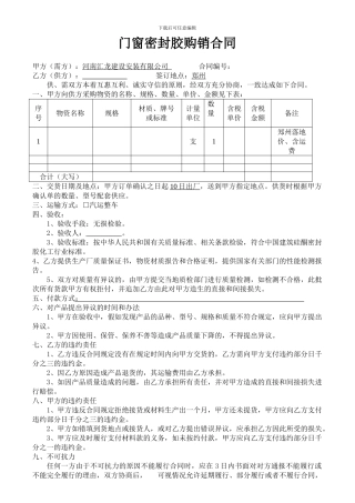 密封胶购销合同模板