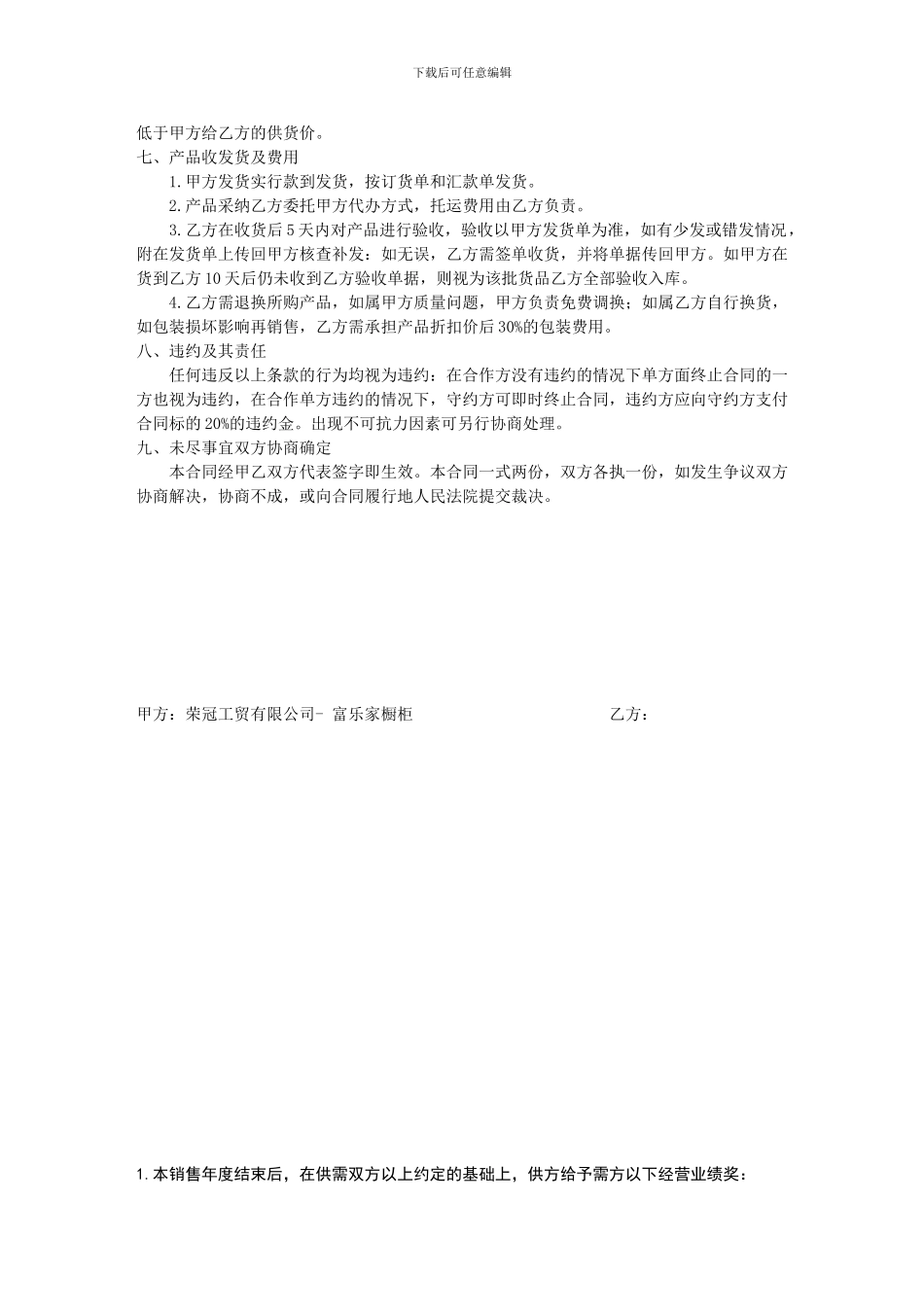 富乐家橱柜加盟合同_第2页